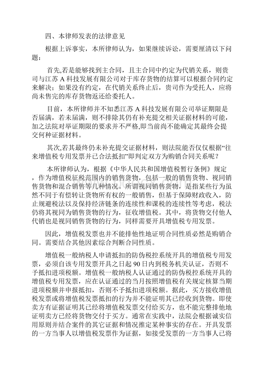 法律意见书范本.docx_第3页