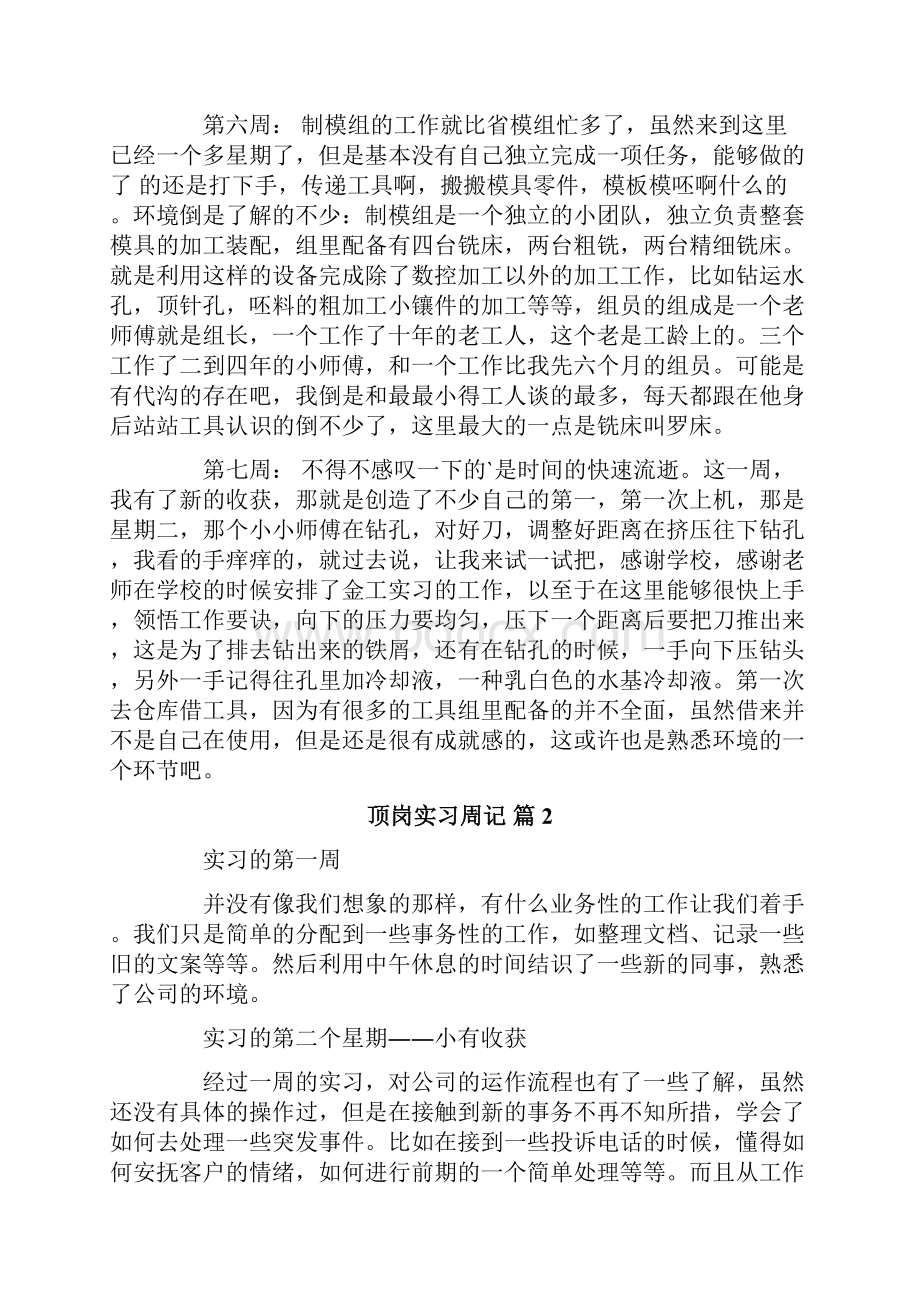 顶岗实习周记11.docx_第3页