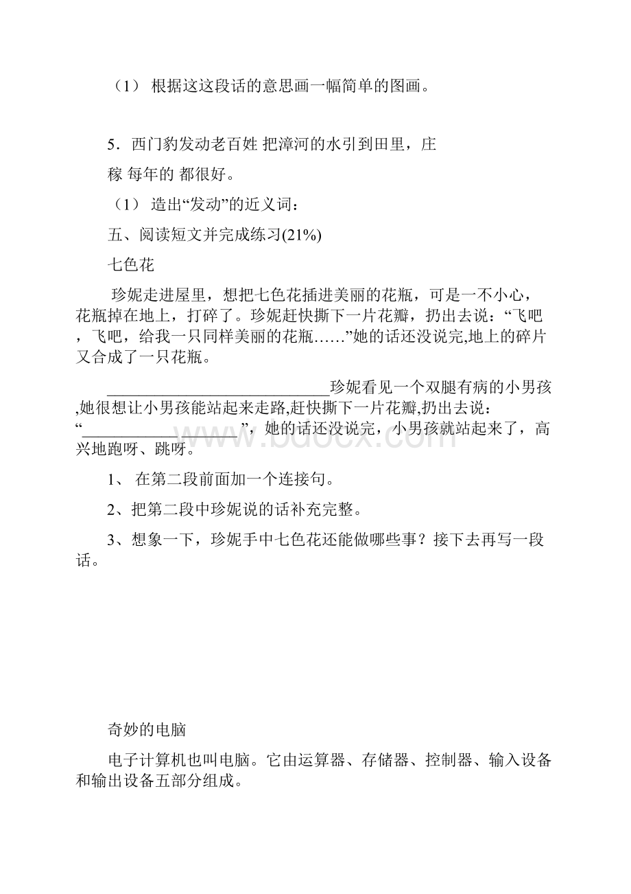 四年级语文抽测试题.docx_第3页