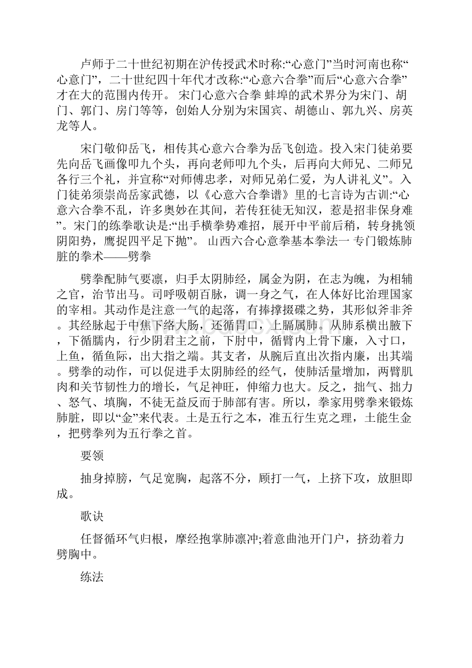 心意六合拳.docx_第2页