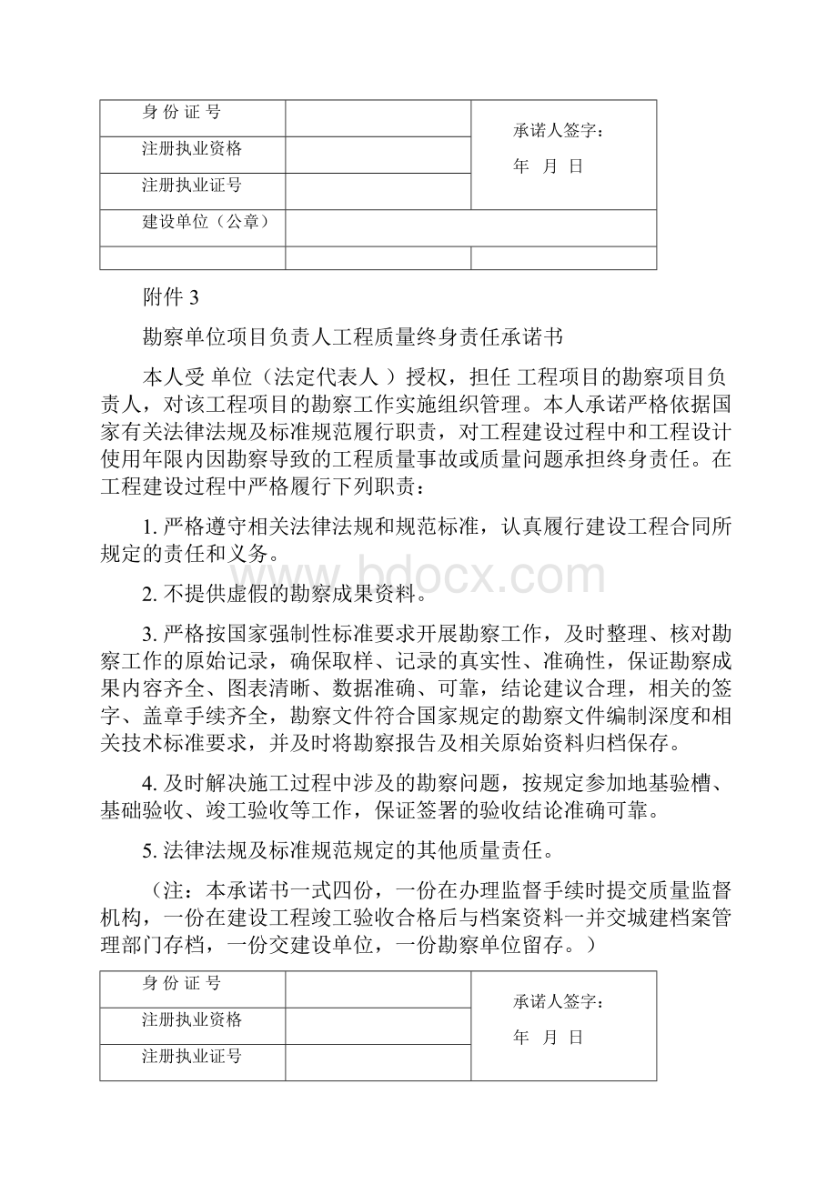 终身承诺书授权书教程文件.docx_第3页