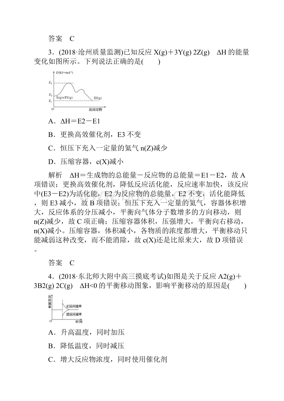 化学平衡的移动和化学反应进行的方向.docx_第2页