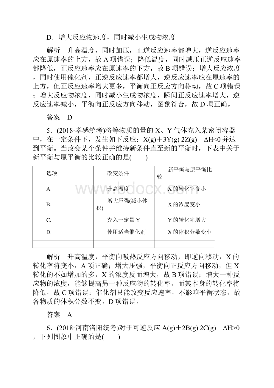 化学平衡的移动和化学反应进行的方向.docx_第3页