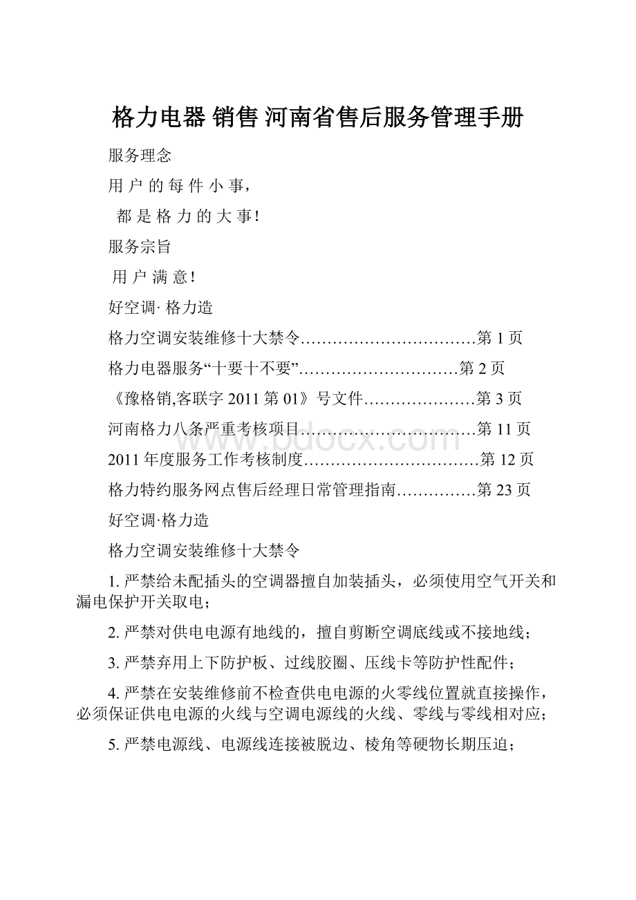 格力电器 销售 河南省售后服务管理手册.docx