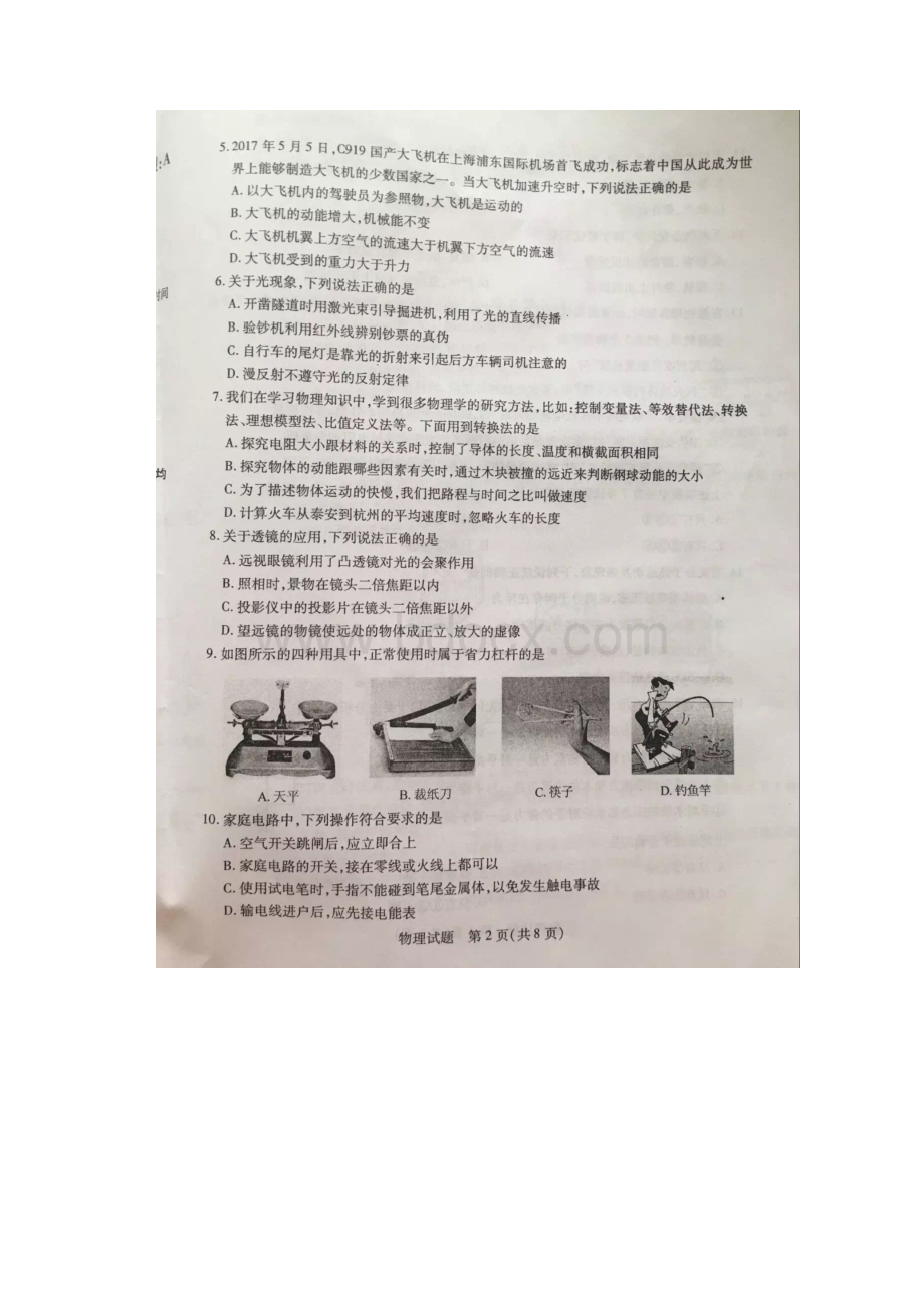 山东省泰安市中考物理试题扫描版.docx_第3页