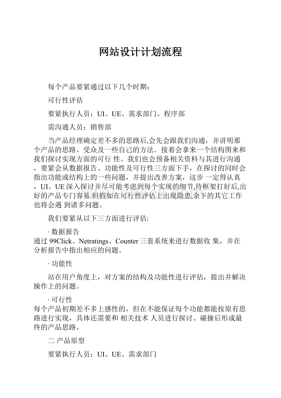 网站设计计划流程.docx