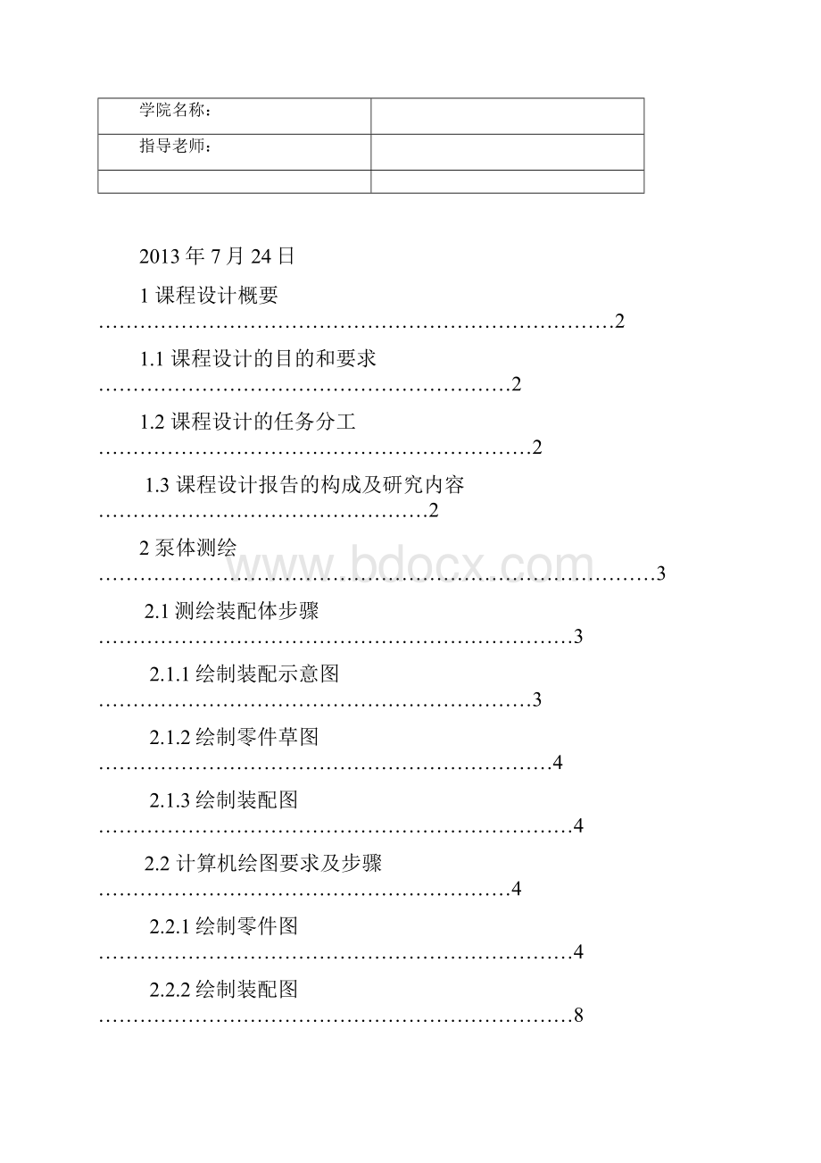 柱塞泵设计说明书.docx_第2页