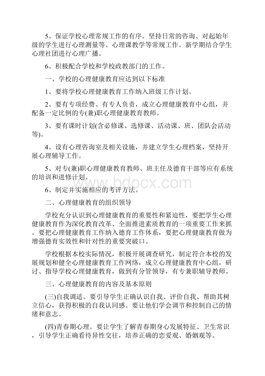 心理健康活动设计方案.docx_第2页