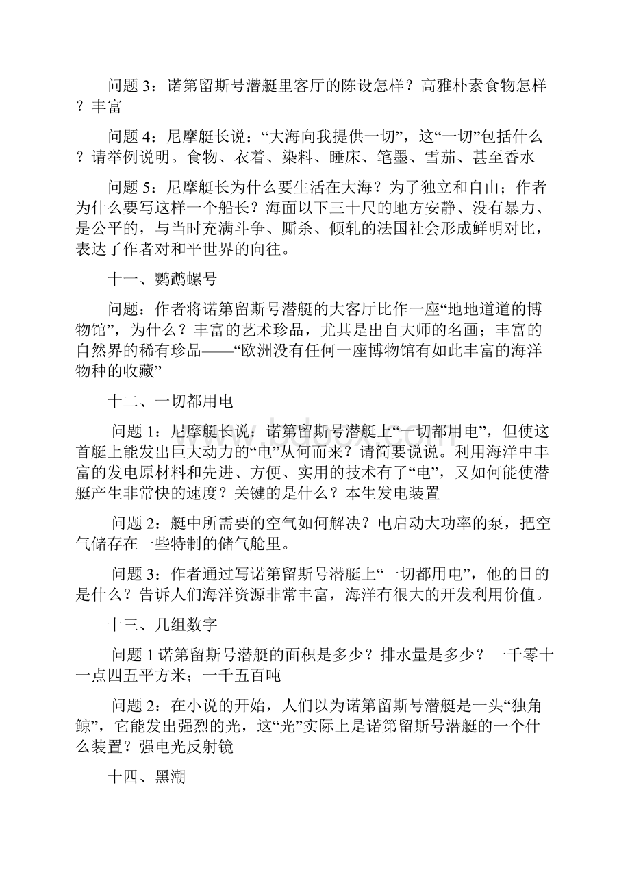 学校内部资料海底两万里名著练习题doc.docx_第3页