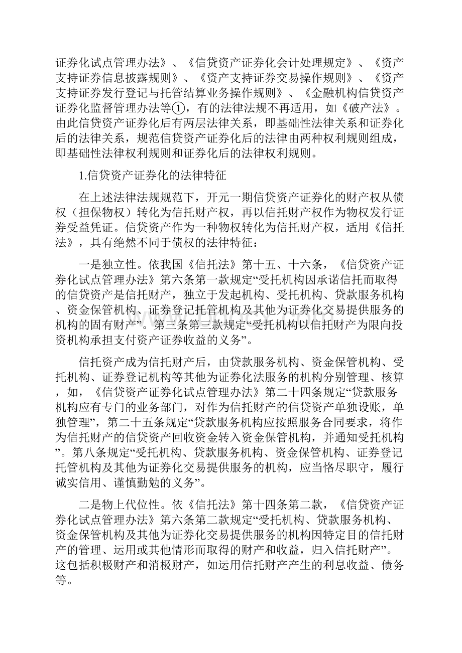 第八讲利用信托进行资产证券化.docx_第3页