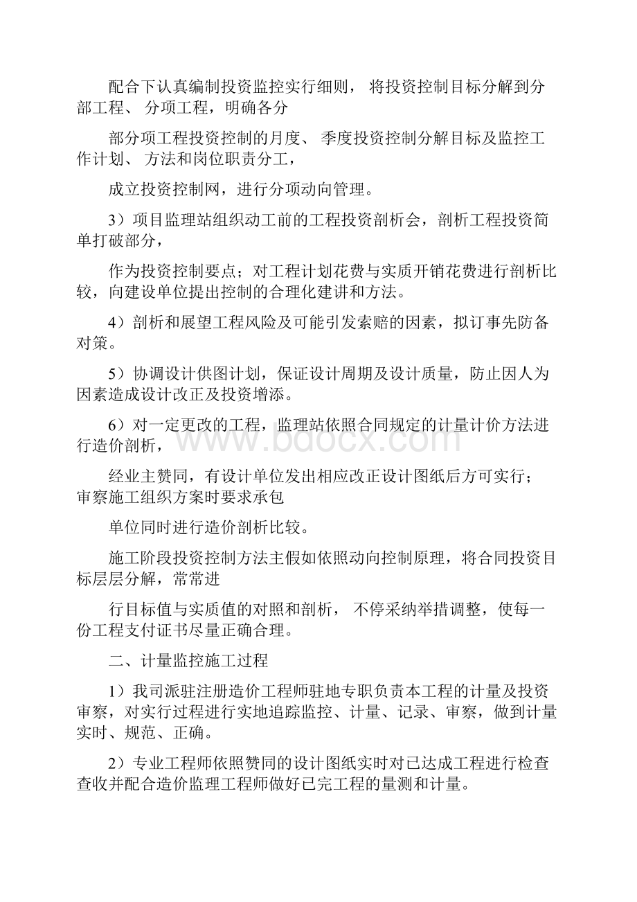 投资控制有效有效措施.docx_第2页