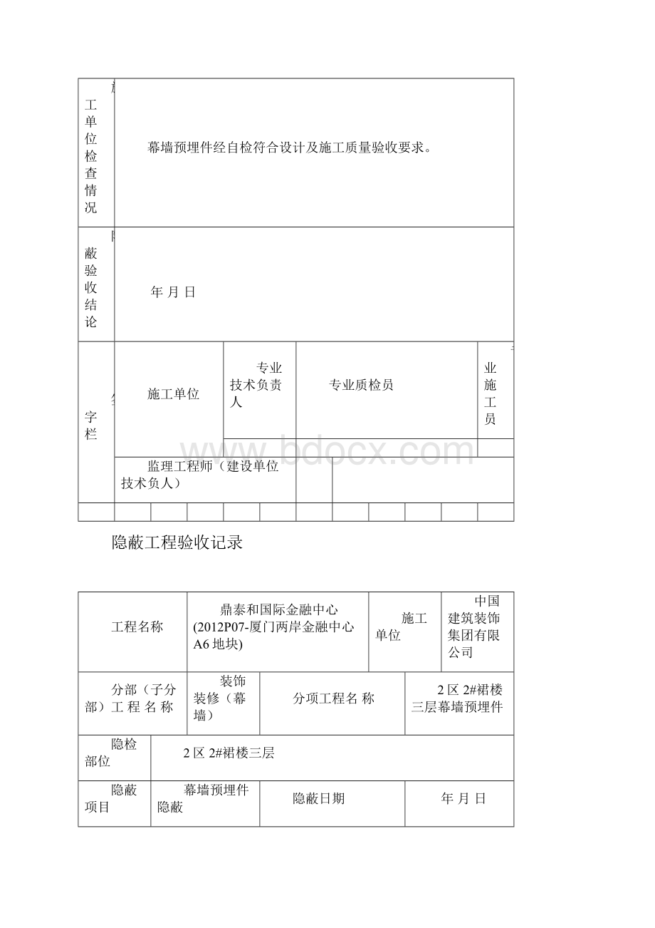 预埋件和后置埋件隐蔽验收记录裙楼.docx_第3页