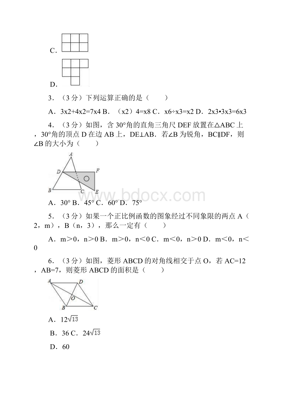 泰来县学业水平测试数学仿真模拟试题按最新中考说明命制一.docx_第2页