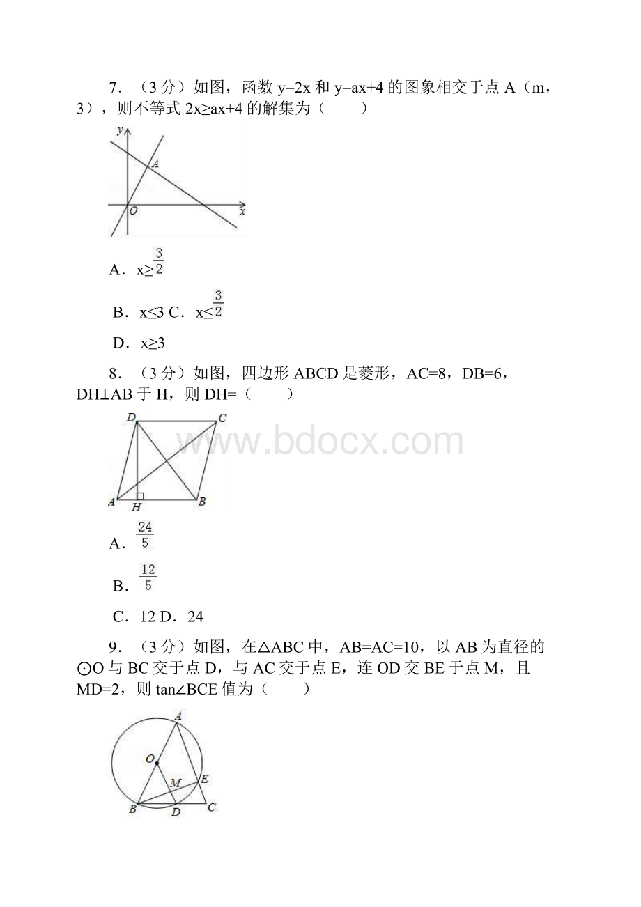 泰来县学业水平测试数学仿真模拟试题按最新中考说明命制一.docx_第3页