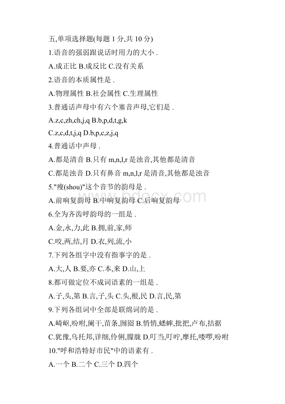 现代汉语试题有答案.docx_第2页