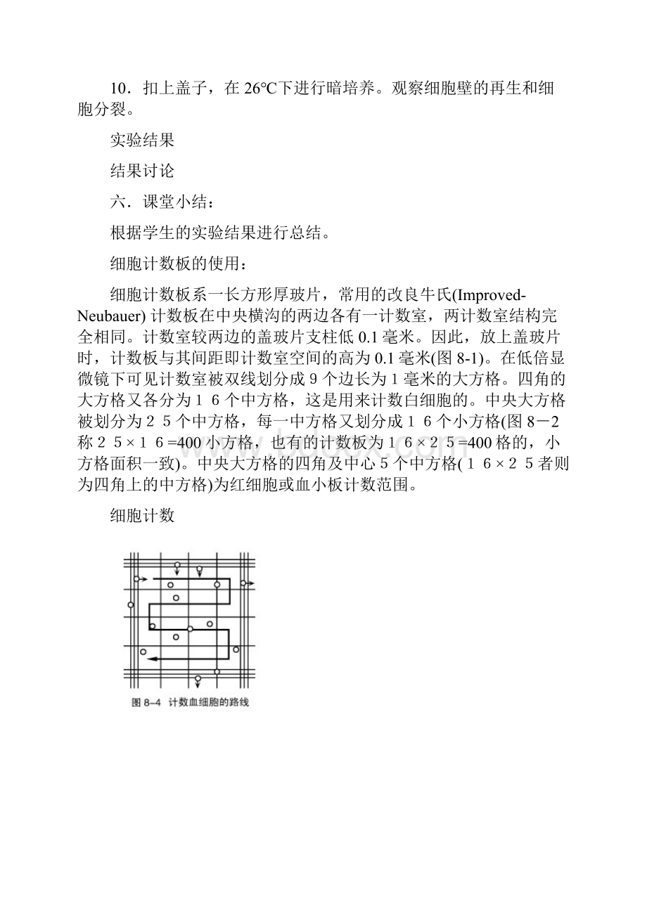 实验一植物原生质体的分离和培养一教学目标了解植物原生质.docx_第3页