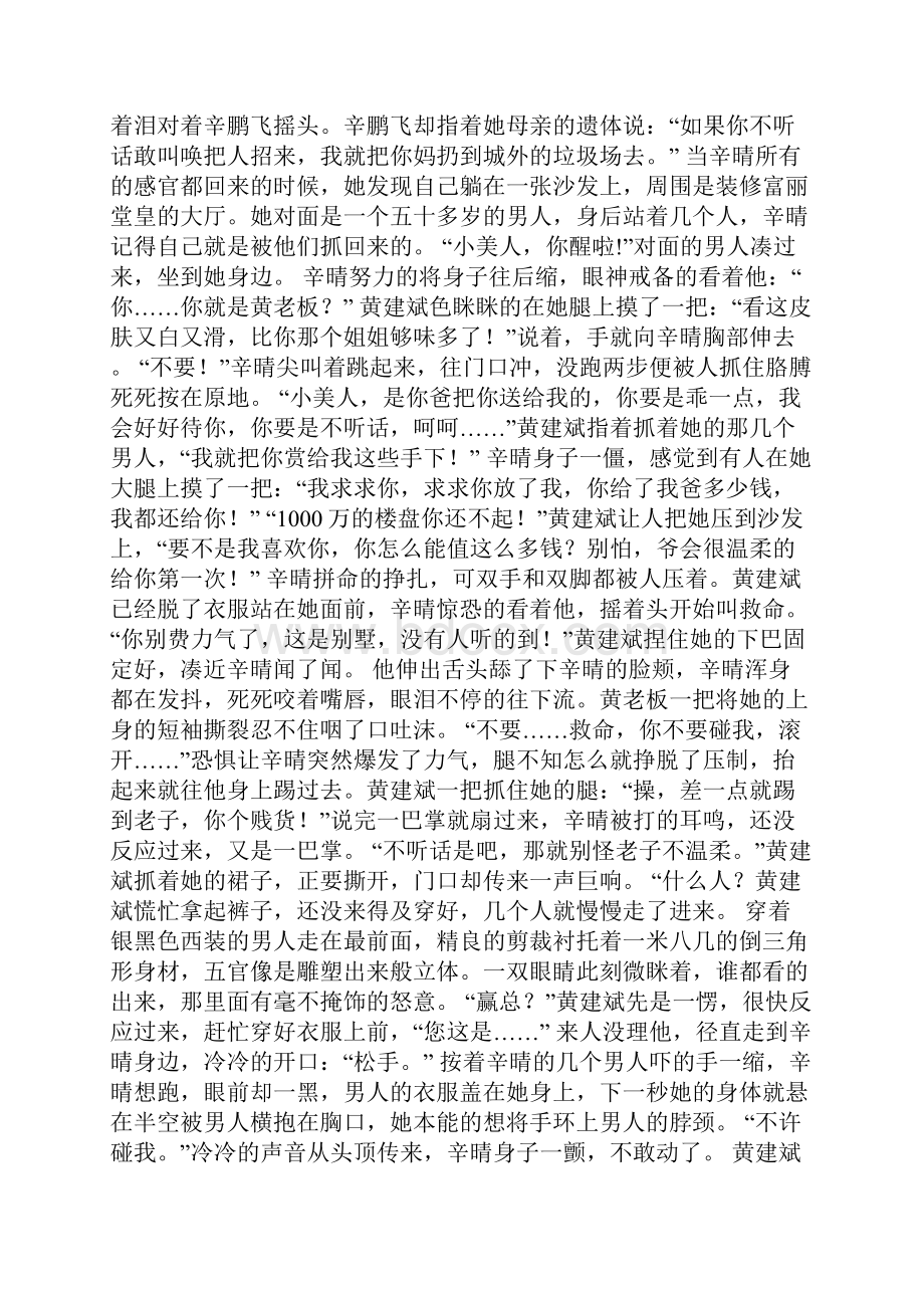 老公出差公公竟向我提出修订版.docx_第2页