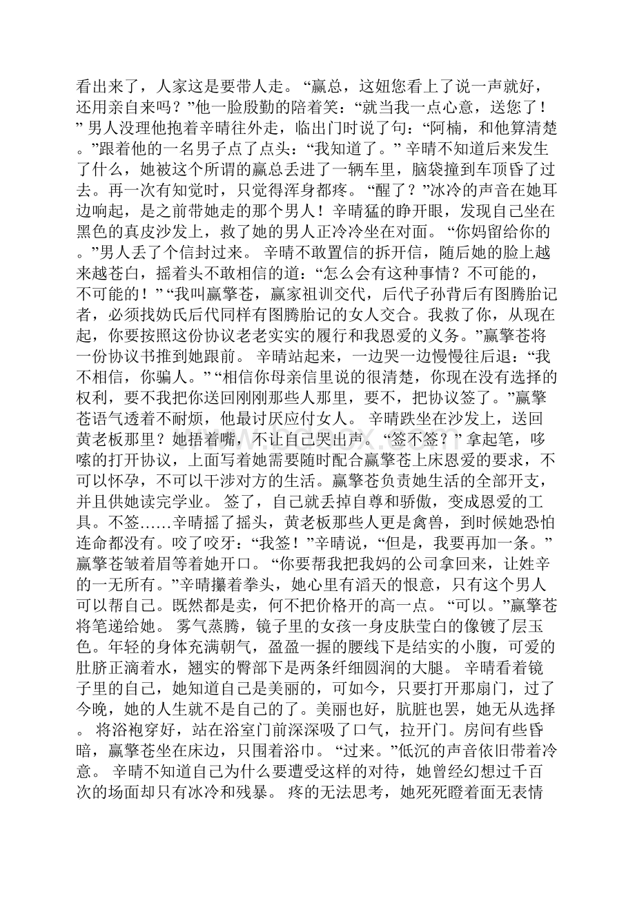 老公出差公公竟向我提出修订版.docx_第3页