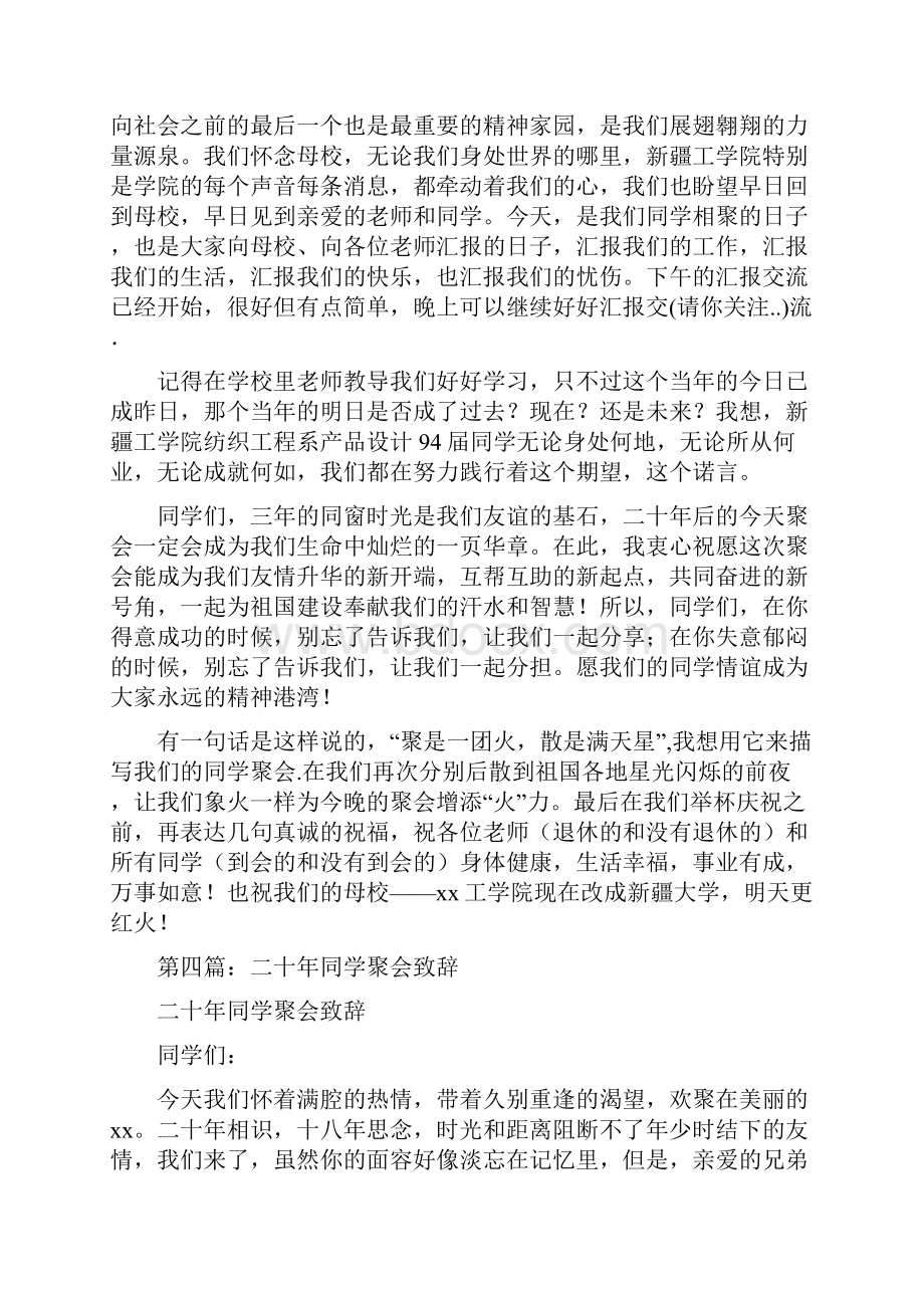 毕业二十年聚会同学致辞与毕业优秀感言汇编.docx_第3页