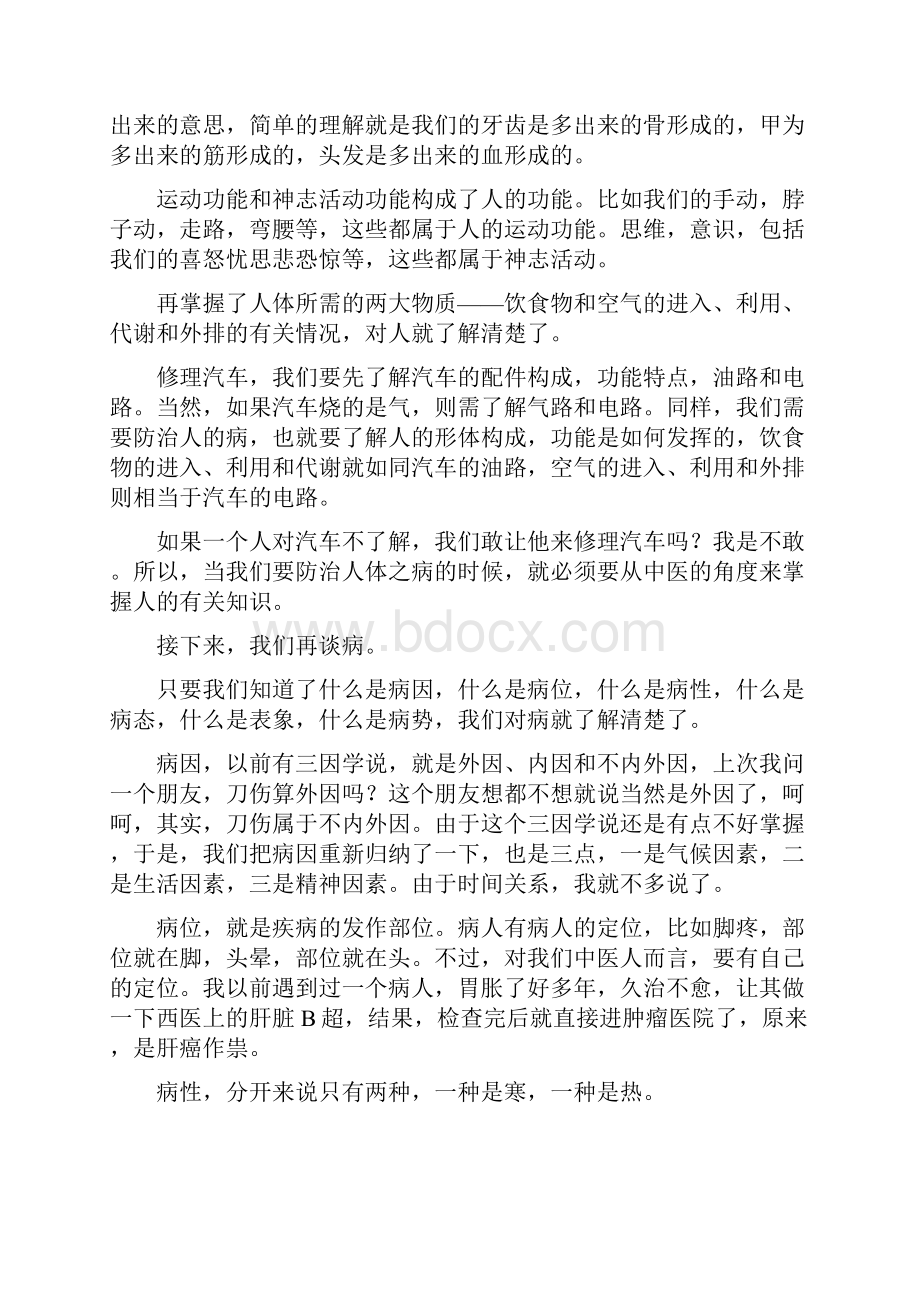 中医可以很简单以及如何引导中医爱好者走上中医之路.docx_第3页