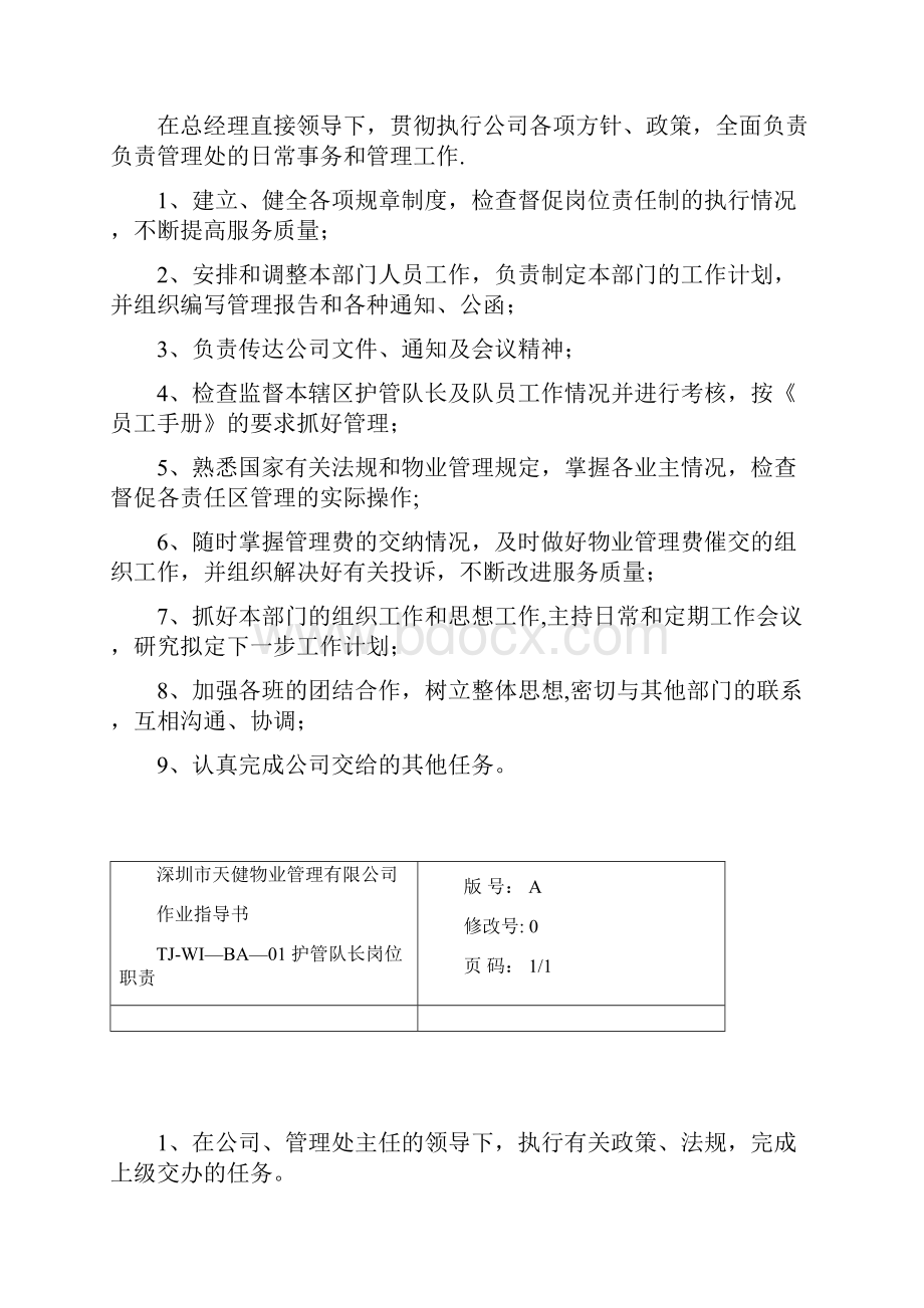 岗位职责和工作规程.docx_第3页