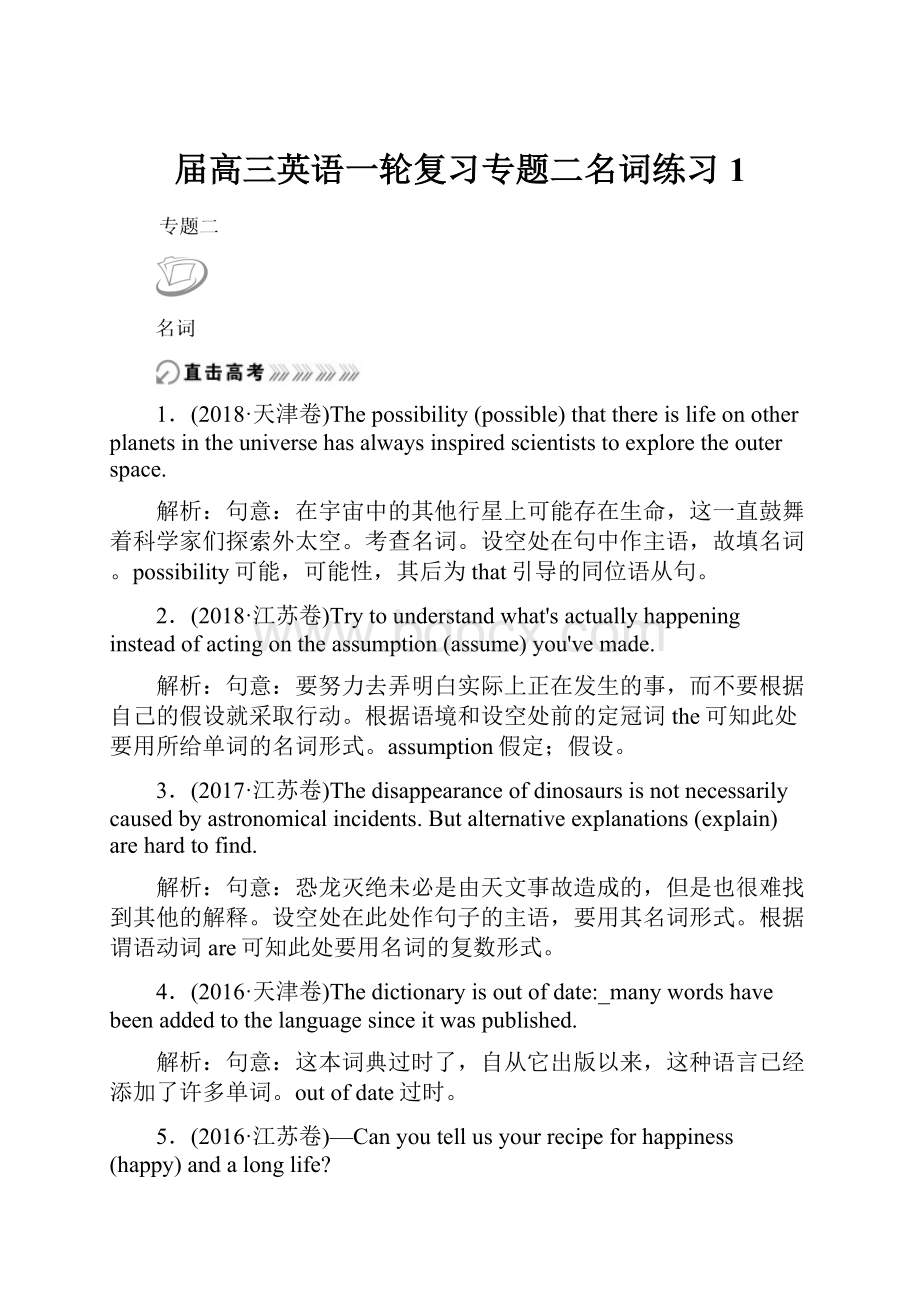 届高三英语一轮复习专题二名词练习 1.docx_第1页