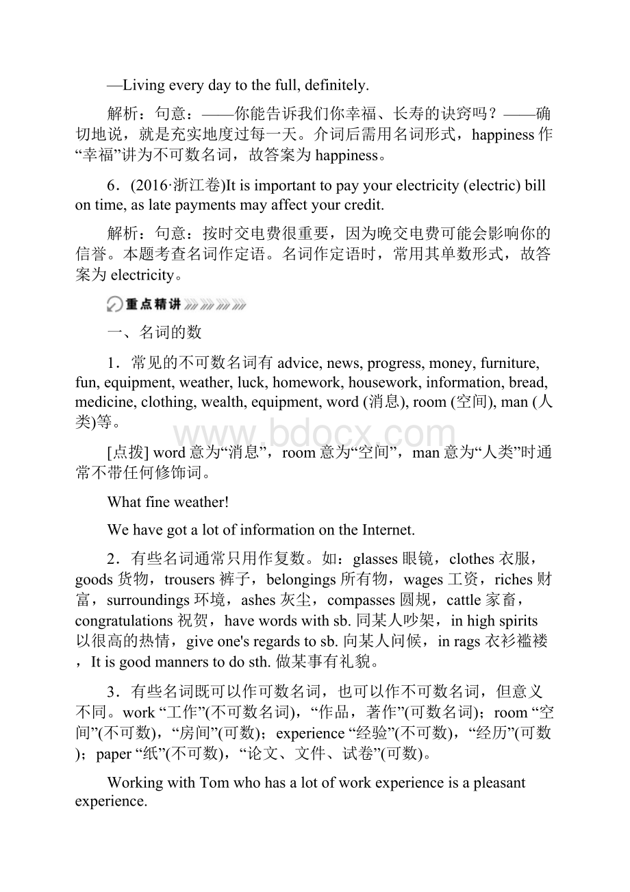 届高三英语一轮复习专题二名词练习 1.docx_第2页