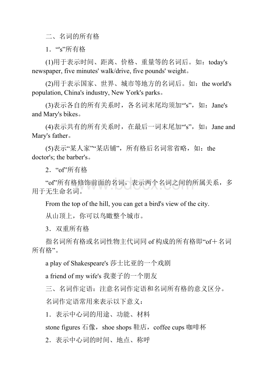 届高三英语一轮复习专题二名词练习 1.docx_第3页