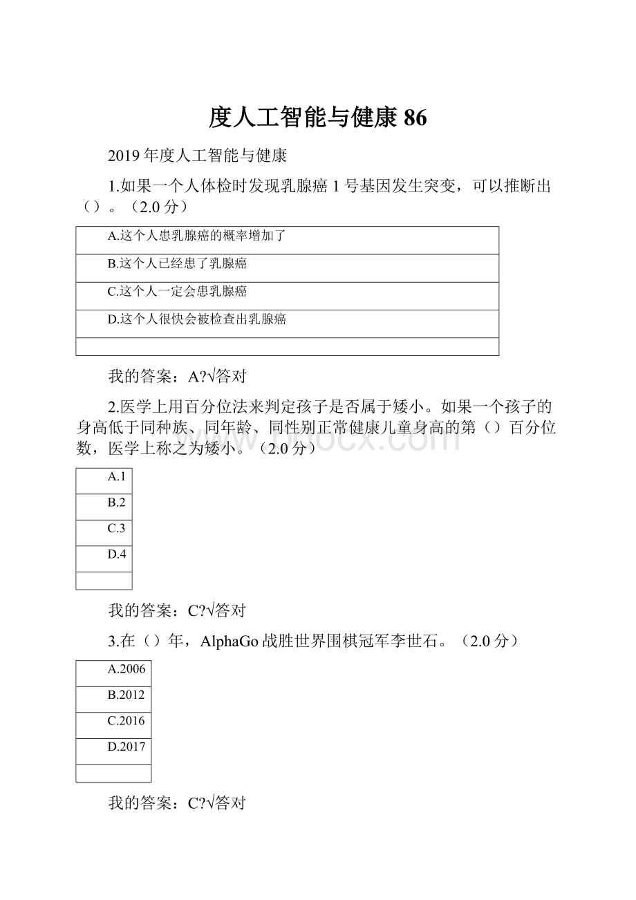 度人工智能与健康86.docx