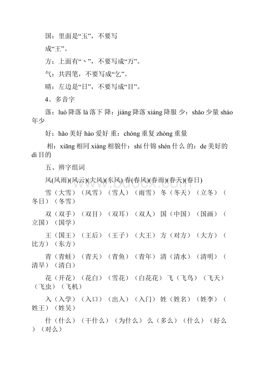 人教部编版小学语文一年级下册期末总复习知识点归纳汇总 附复习重点.docx_第2页