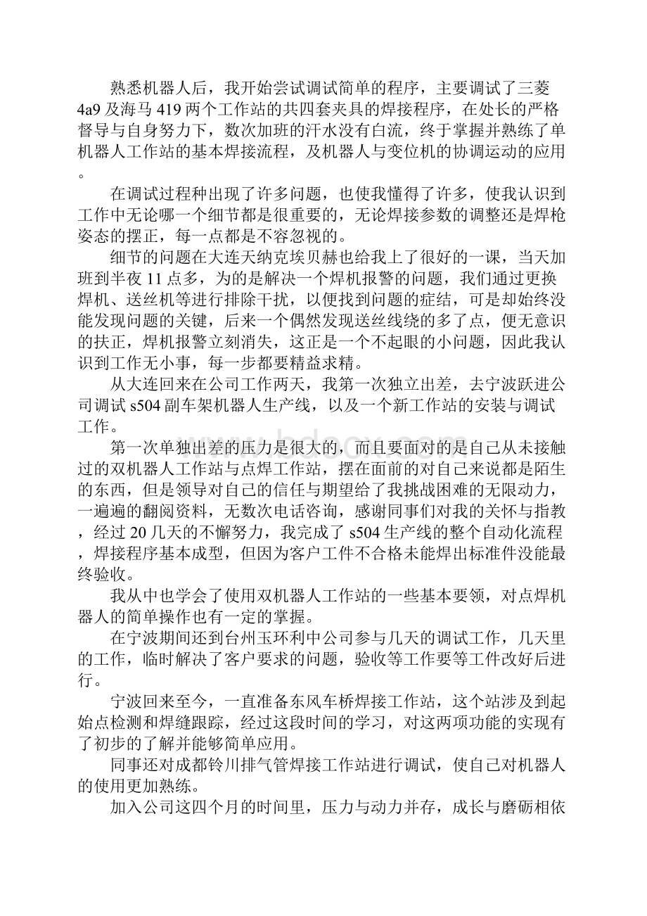 试用期转正工作总结 试用期转正心得体会.docx_第3页