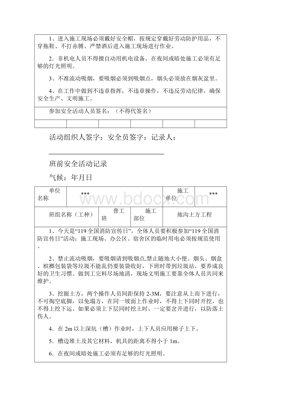 普工班前安全活动记录.docx_第2页