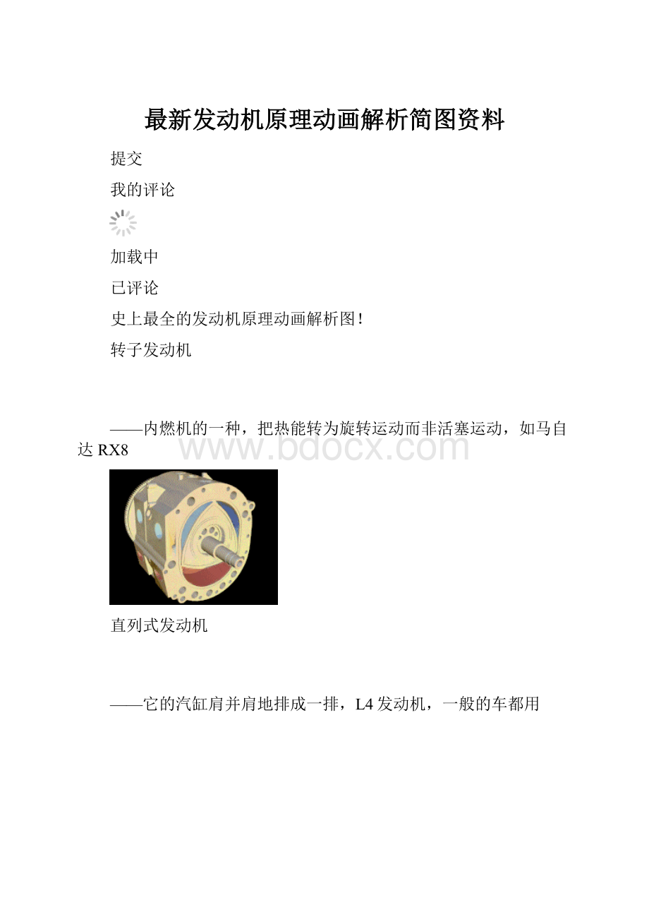 最新发动机原理动画解析简图资料.docx