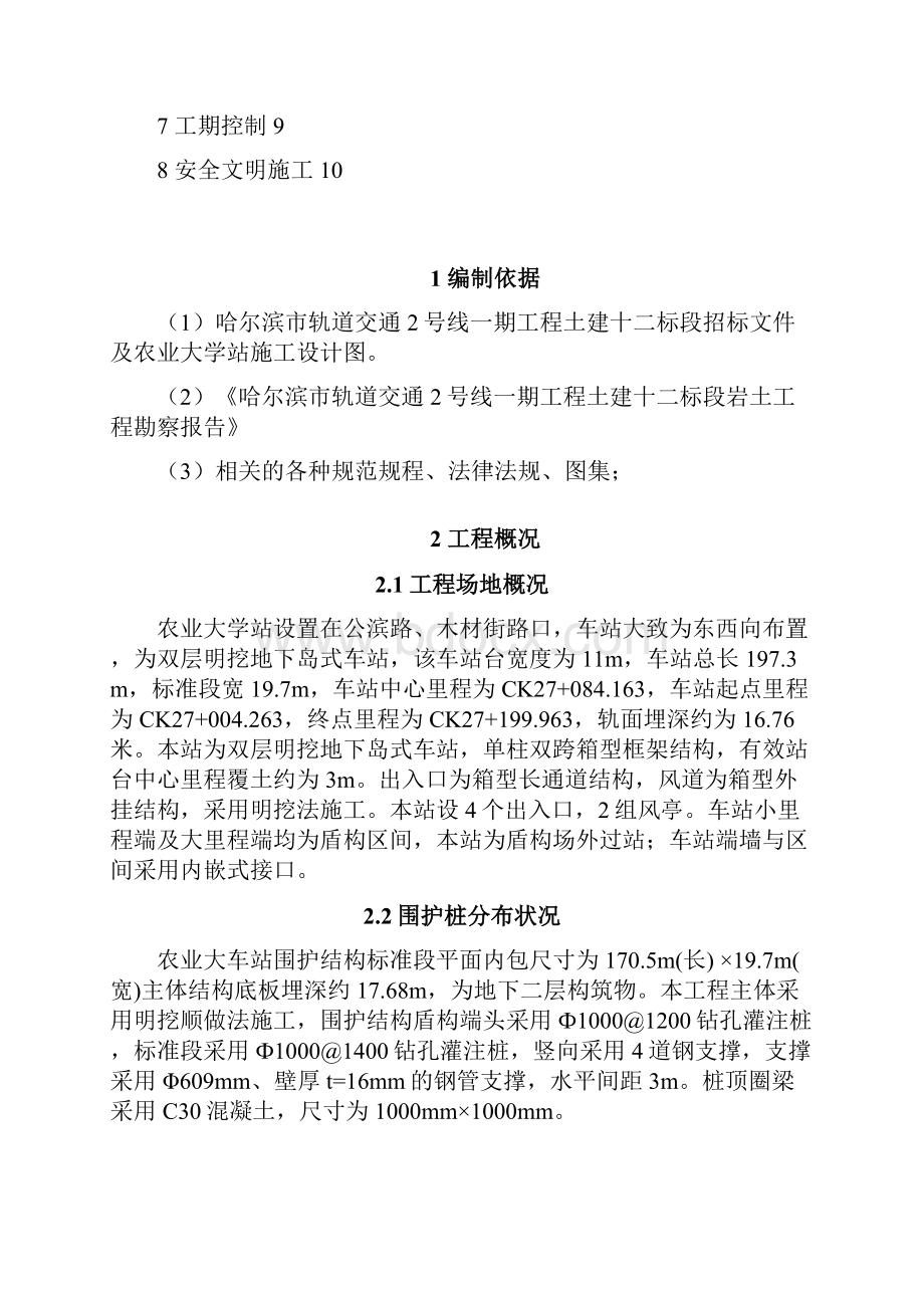 围护桩破桩头施工方案全解.docx_第2页