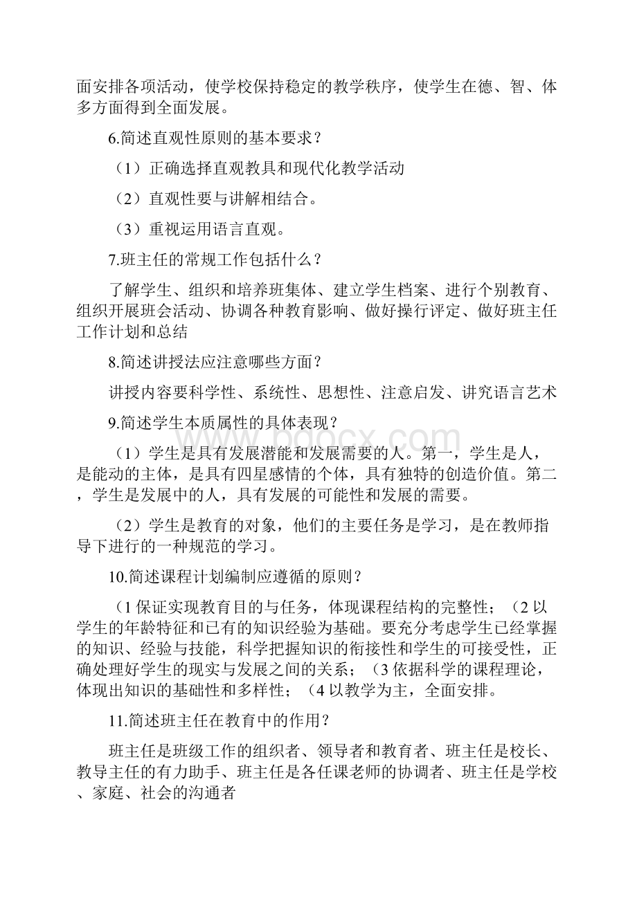 教师特岗简答题和论述题.docx_第2页