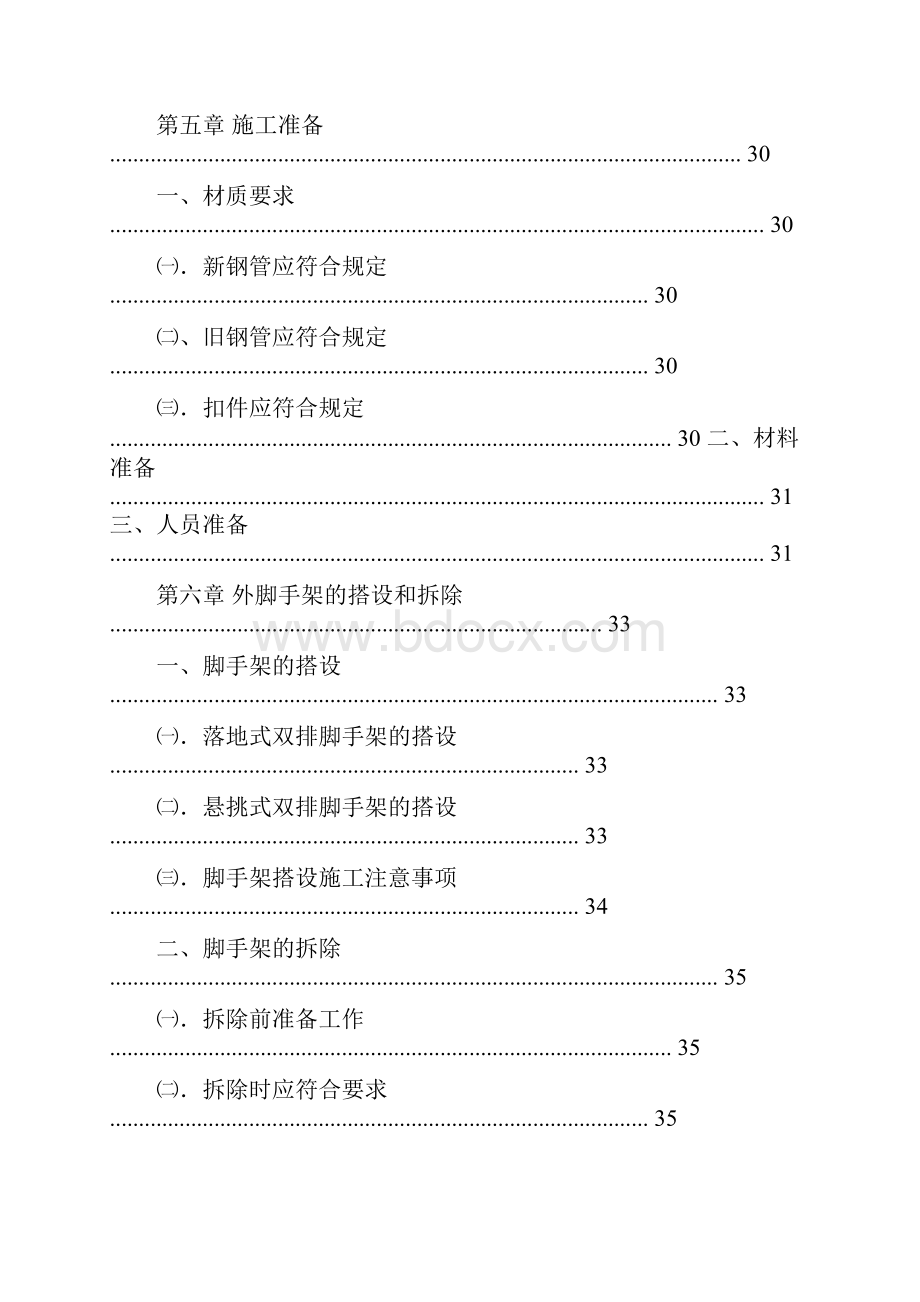 地下2层地上24层综合楼落地及悬挑脚手架专项施工方案.docx_第3页