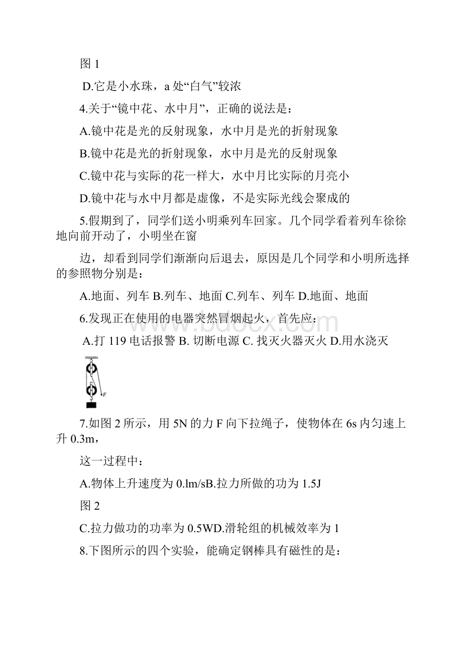 九年级物理第四次模拟考试试题.docx_第2页