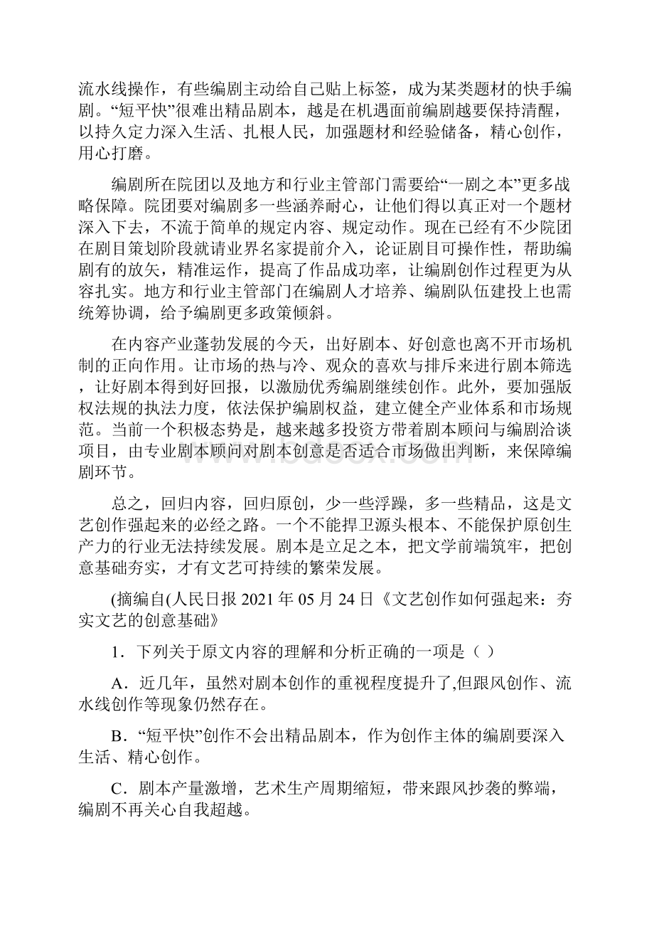 山东省滨州市博兴县中学学年高一上学期次月考语文试题.docx_第2页