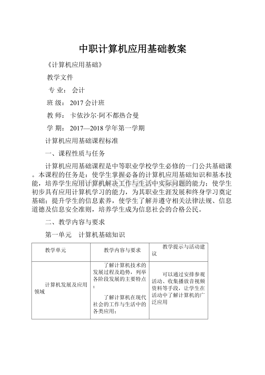 中职计算机应用基础教案.docx_第1页