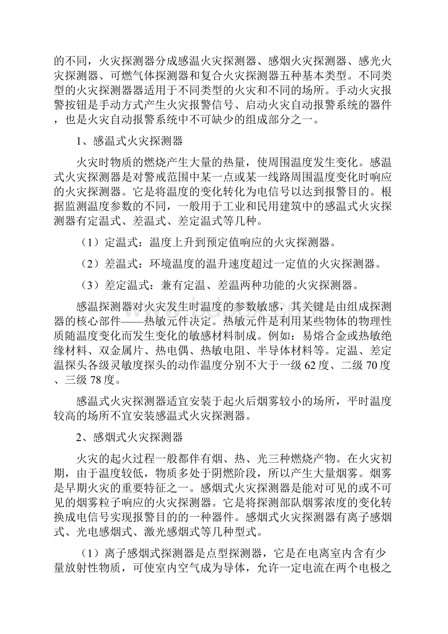 自动消防设施基础知识1.docx_第2页