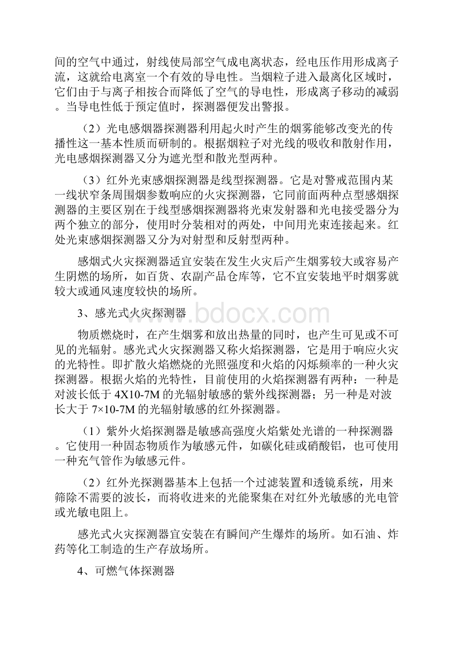 自动消防设施基础知识1.docx_第3页