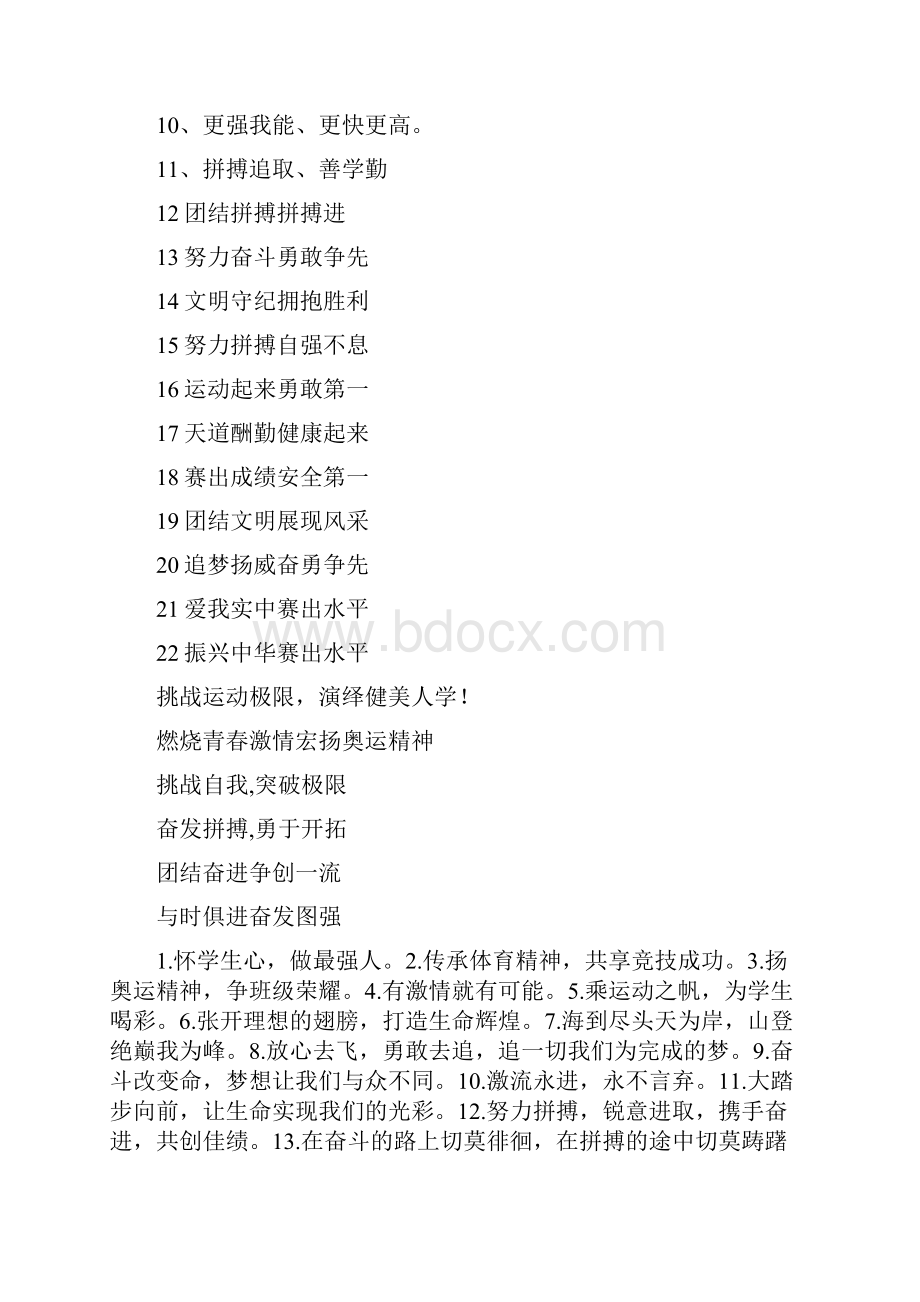 关于学生足球比赛的标语口号.docx_第2页