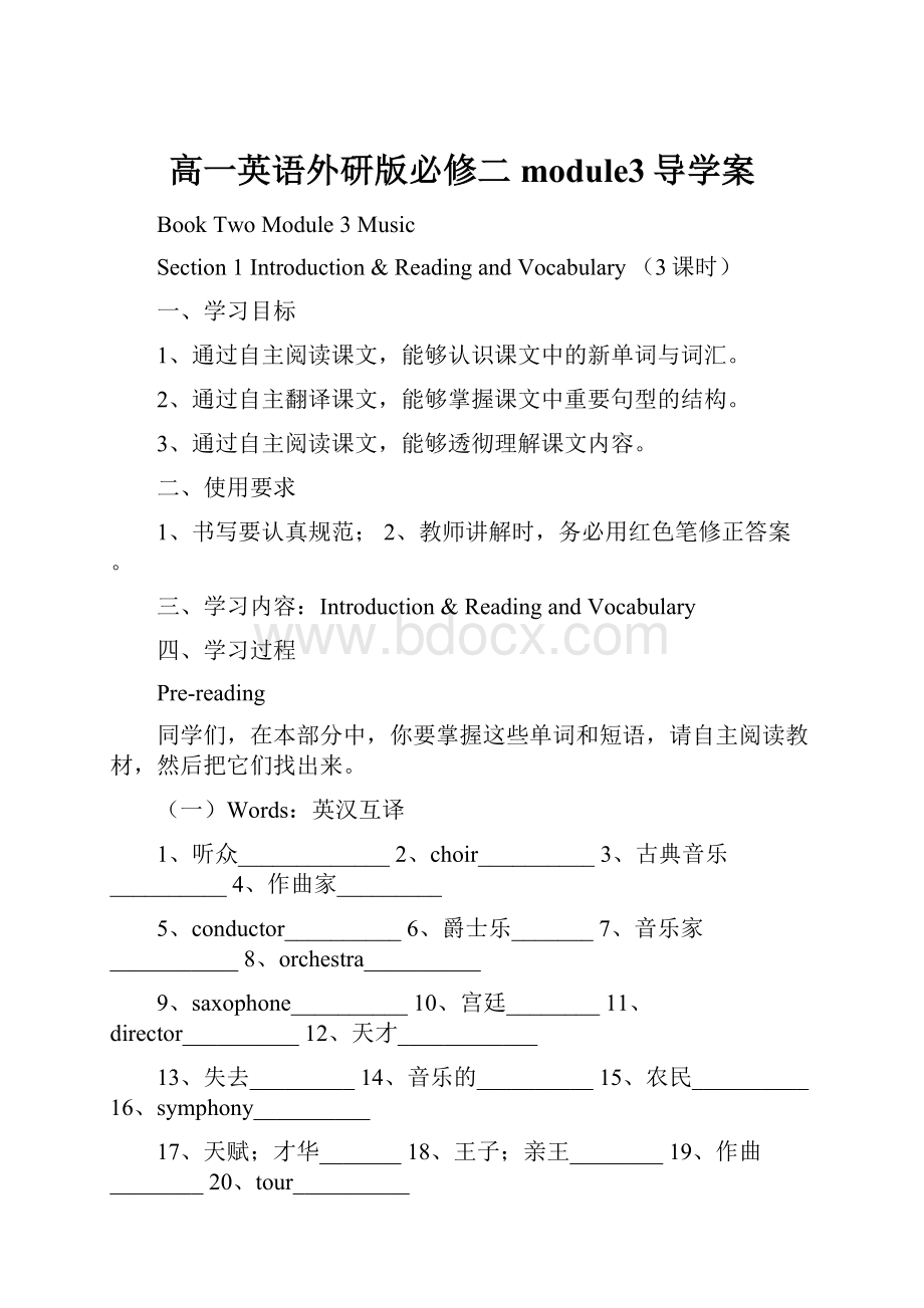 高一英语外研版必修二module3导学案.docx