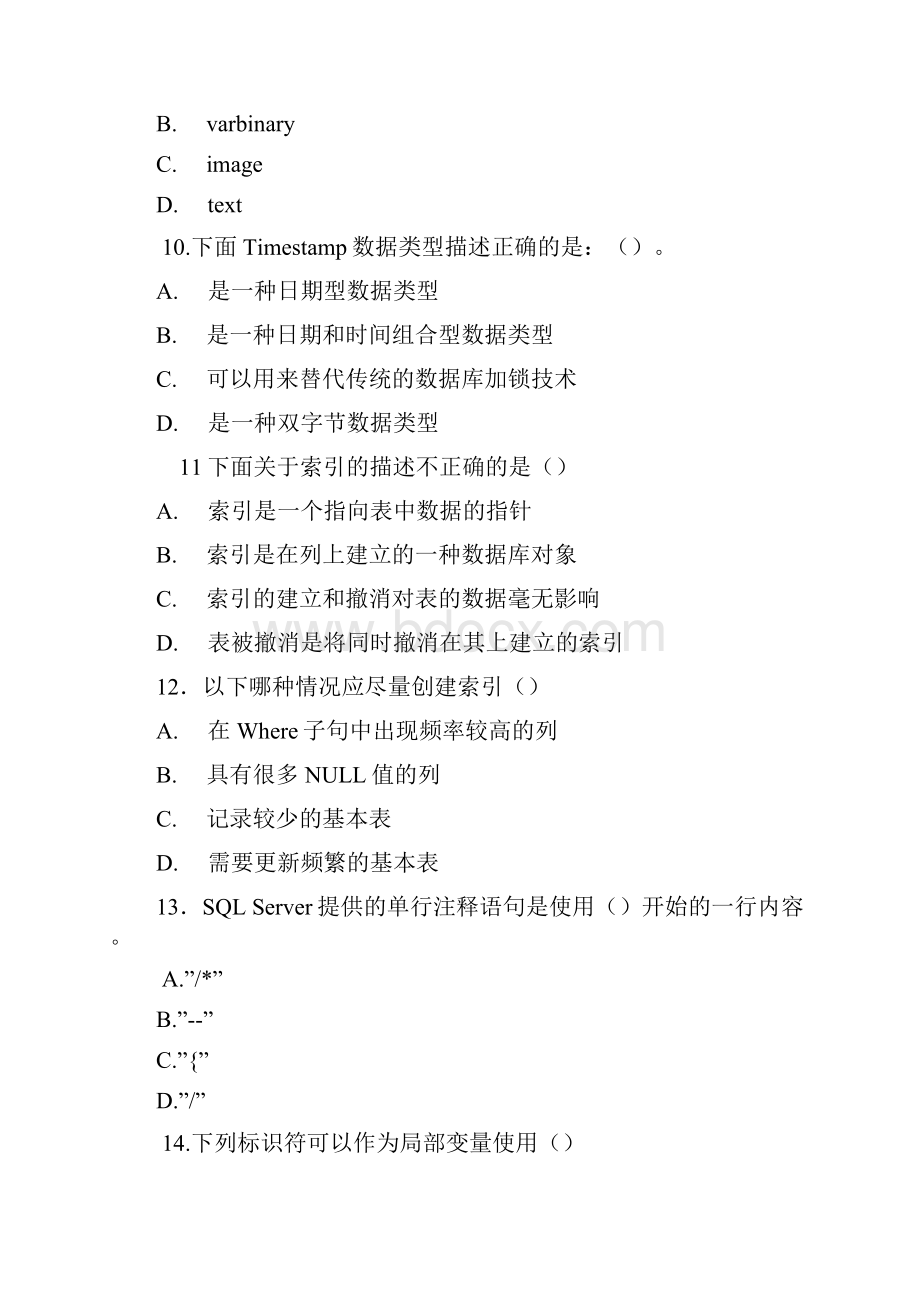 复习题1.docx_第3页