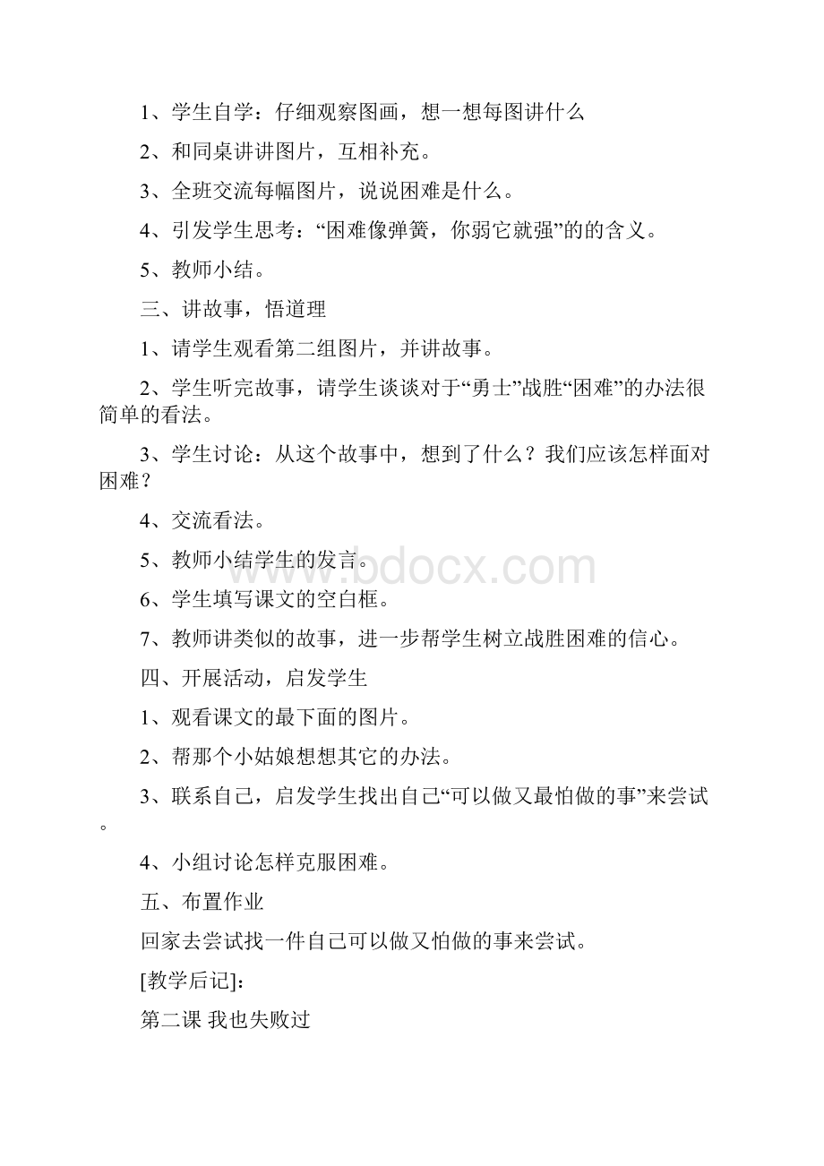 教科版小学四年级上册品德与社会整册教案.docx_第2页