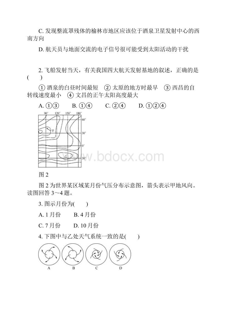 精校版江苏省高校招生考试地理模拟测试试题10Word版含答案.docx_第2页