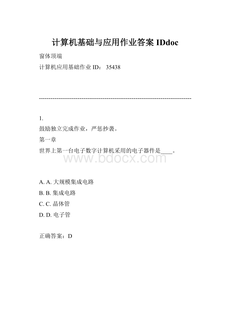 计算机基础与应用作业答案IDdoc.docx