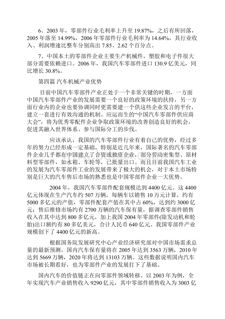 汽车机械可行性研究报告.docx_第3页