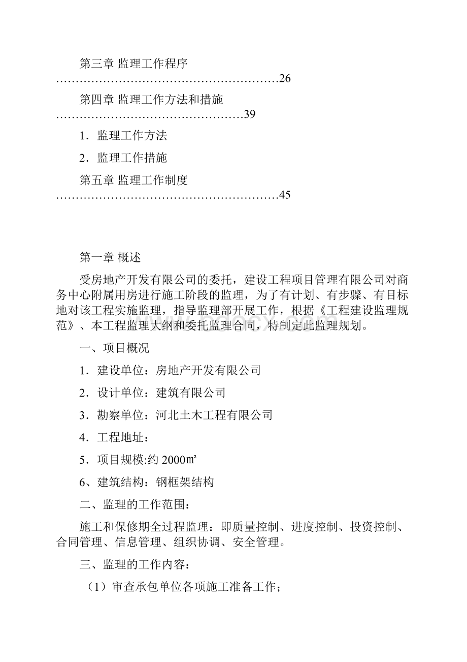 钢框架结构工程监理规划.docx_第2页