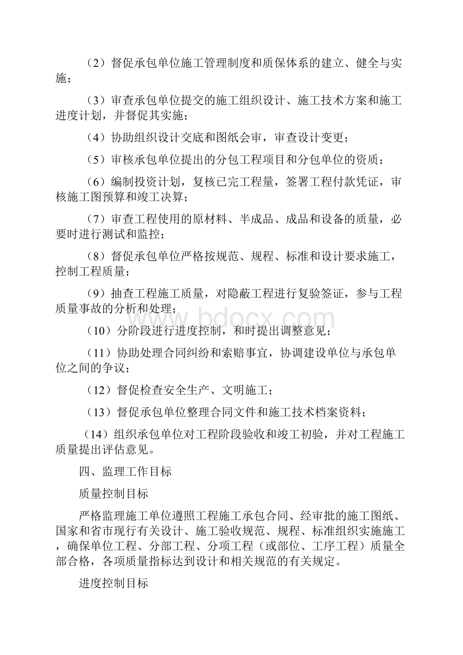 钢框架结构工程监理规划.docx_第3页